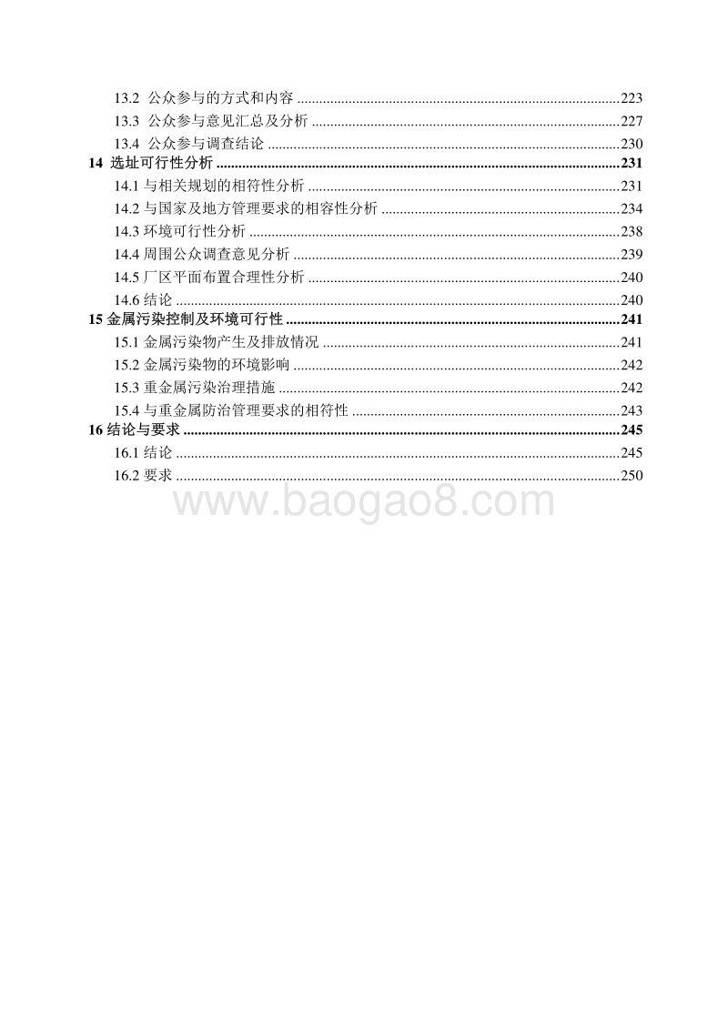 XX公司半导体产业基地生产线建设项目环境影响报告书.pdf_第4页