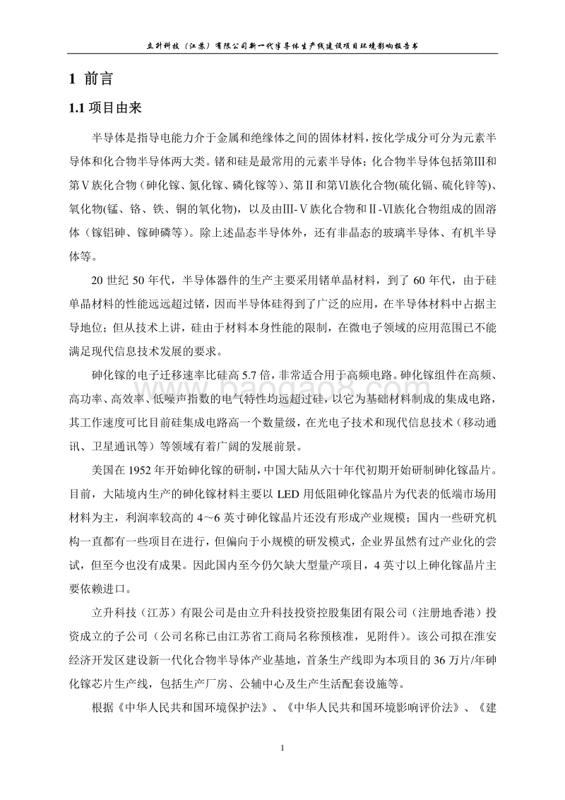 XX公司半导体产业基地生产线建设项目环境影响报告书.pdf_第5页
