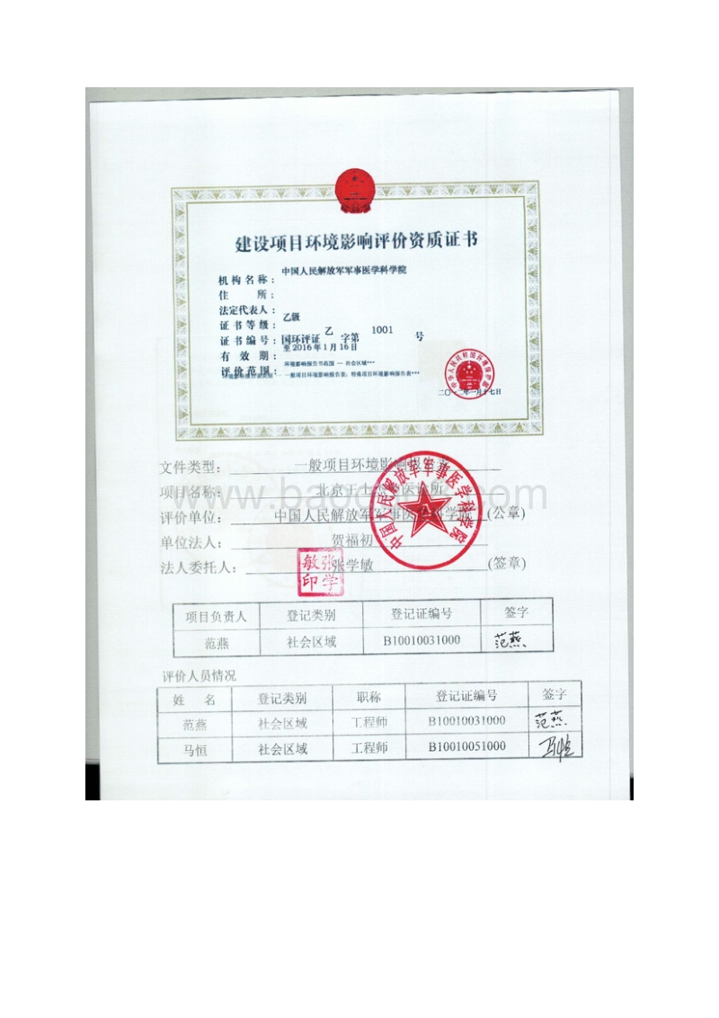 XX中医诊所环境影响评价报告表.pdf_第2页