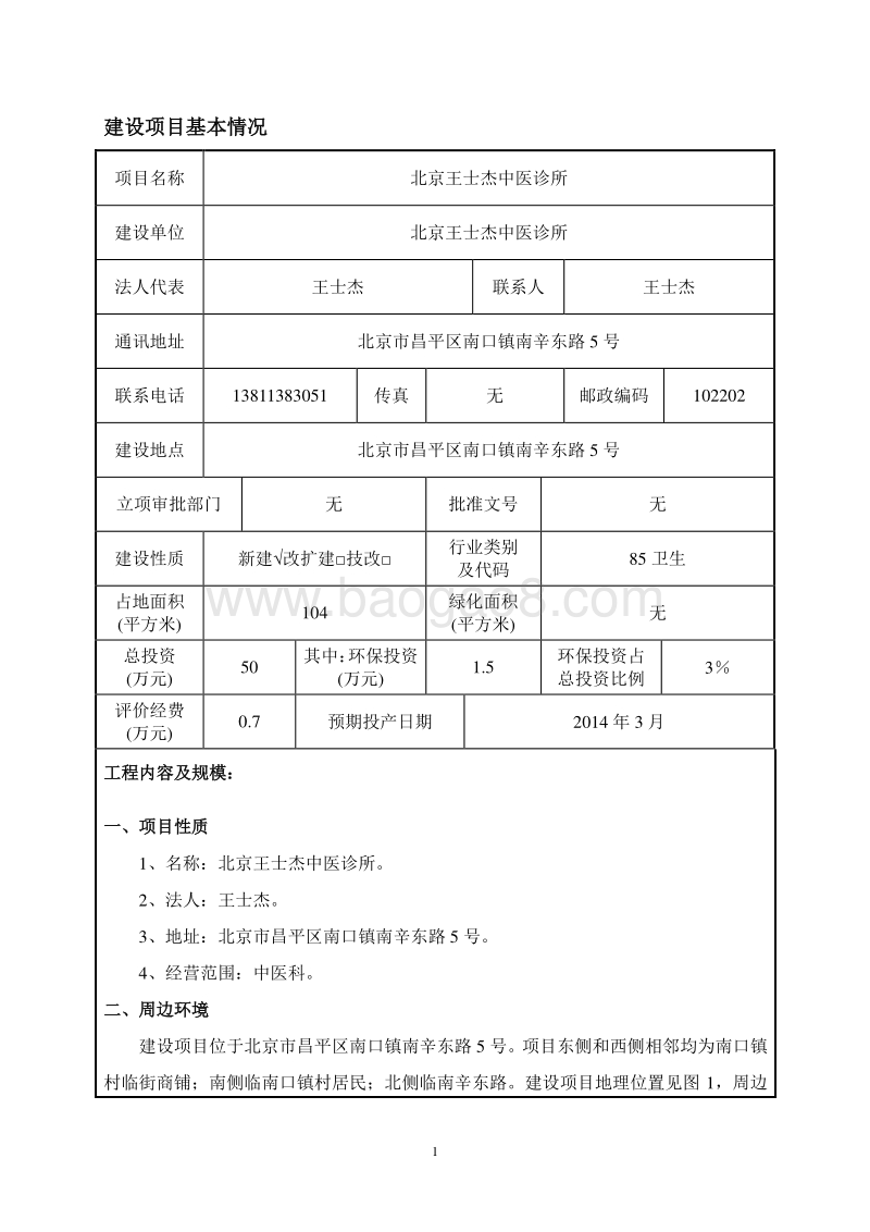 XX中医诊所环境影响评价报告表.pdf_第5页