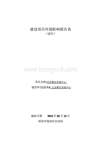 XX养殖中心环境影响评价报告表.pdf