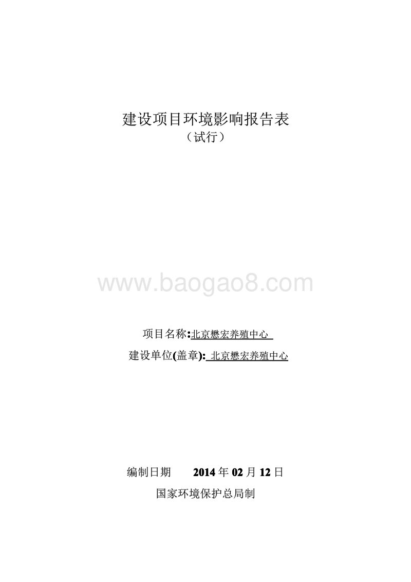 XX养殖中心环境影响评价报告表.pdf_第1页