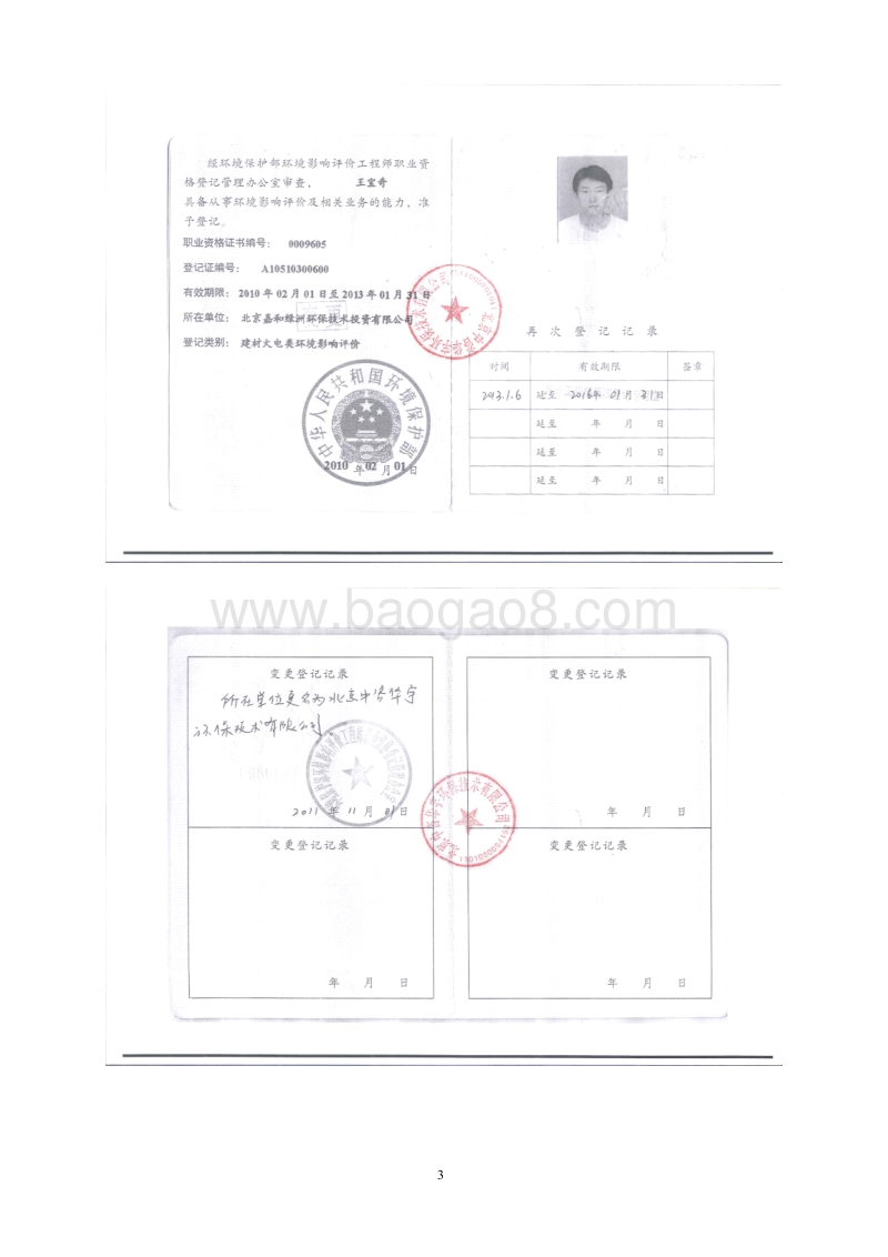 XX养殖中心环境影响评价报告表.pdf_第3页