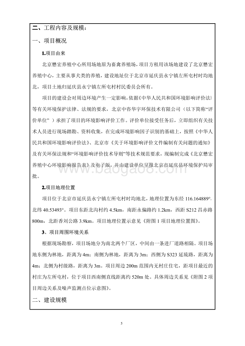XX养殖中心环境影响评价报告表.pdf_第5页