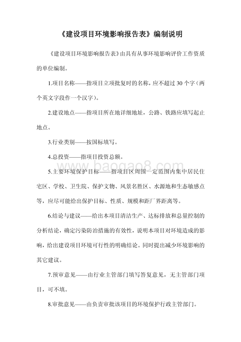 XX道路工程环境影响评价报告表.pdf_第2页