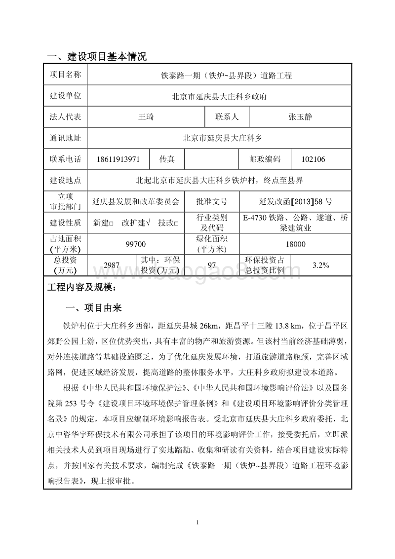 XX道路工程环境影响评价报告表.pdf_第3页