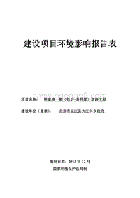 XX道路工程环境影响评价报告表.pdf