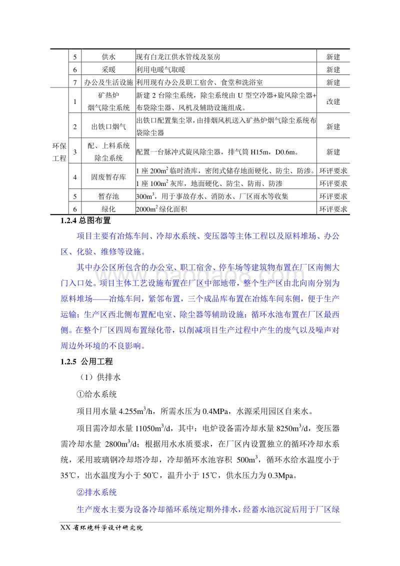 XX公司异地搬迁扩建项目环境影响评价报告表.doc_第3页