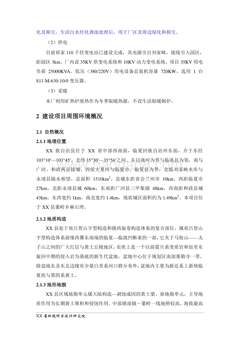 XX公司异地搬迁扩建项目环境影响评价报告表.doc_第4页