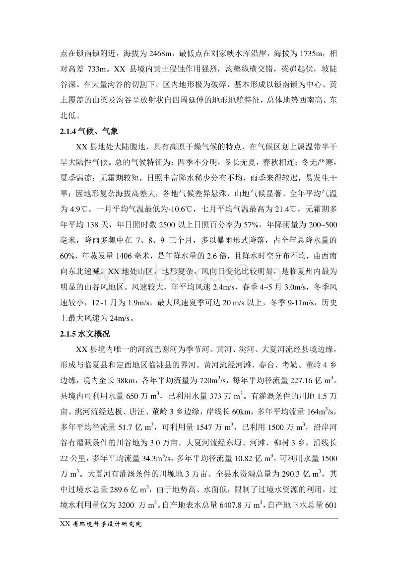 XX公司异地搬迁扩建项目环境影响评价报告表.doc_第5页