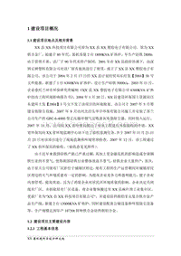 XX公司异地搬迁扩建项目环境影响评价报告表.doc