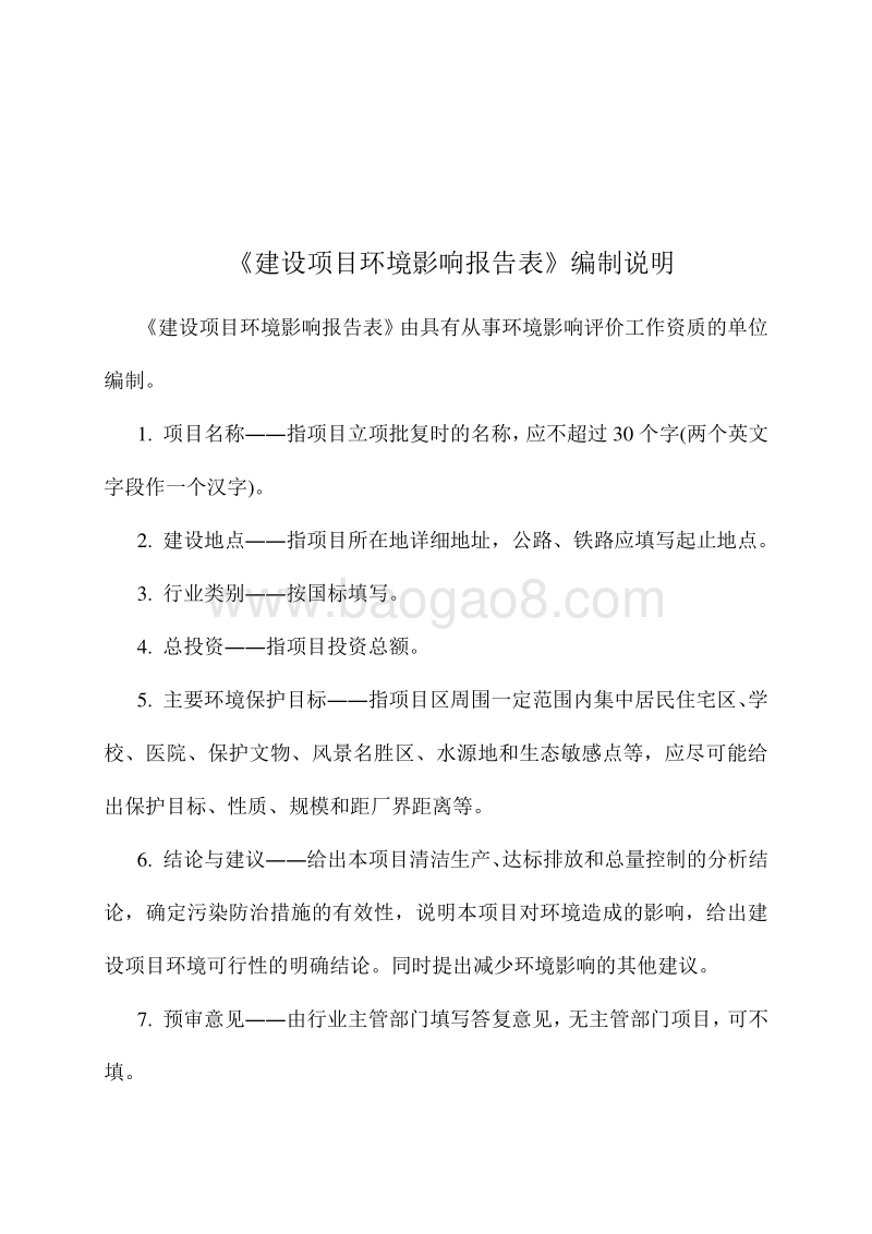 XX村商业楼建设项目环境影响评价报告表.doc_第2页