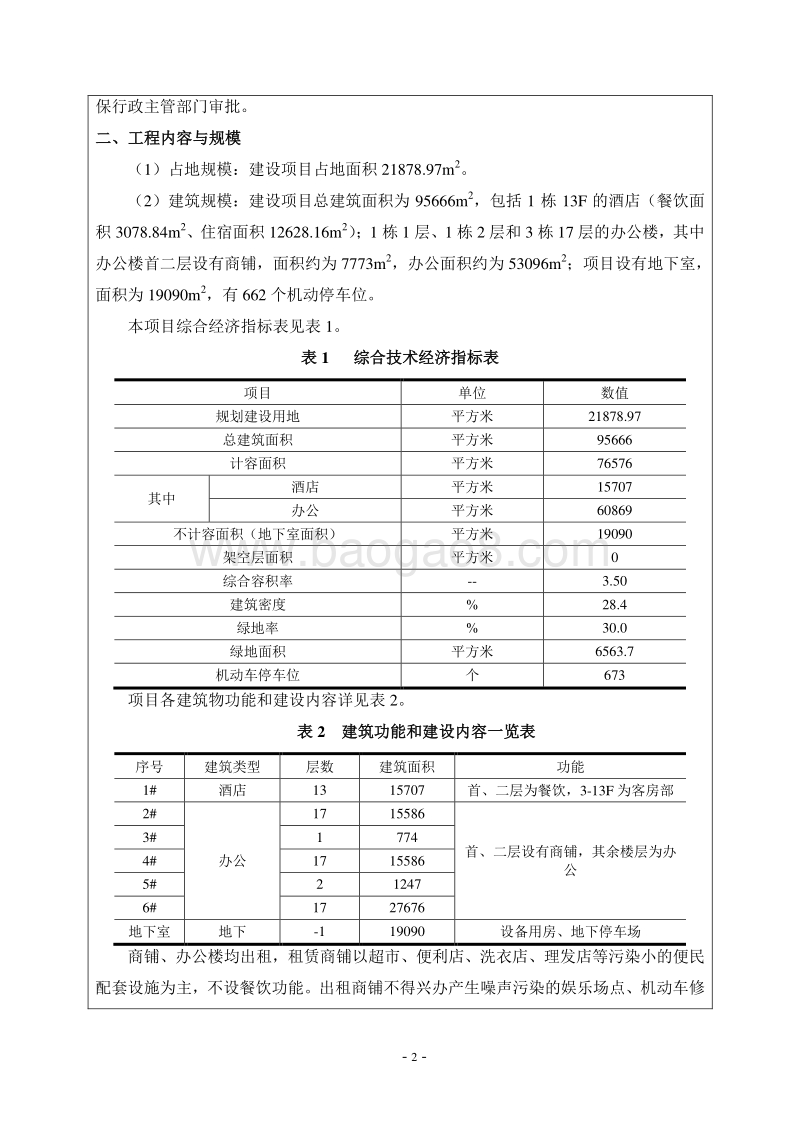 XX村商业楼建设项目环境影响评价报告表.doc_第5页