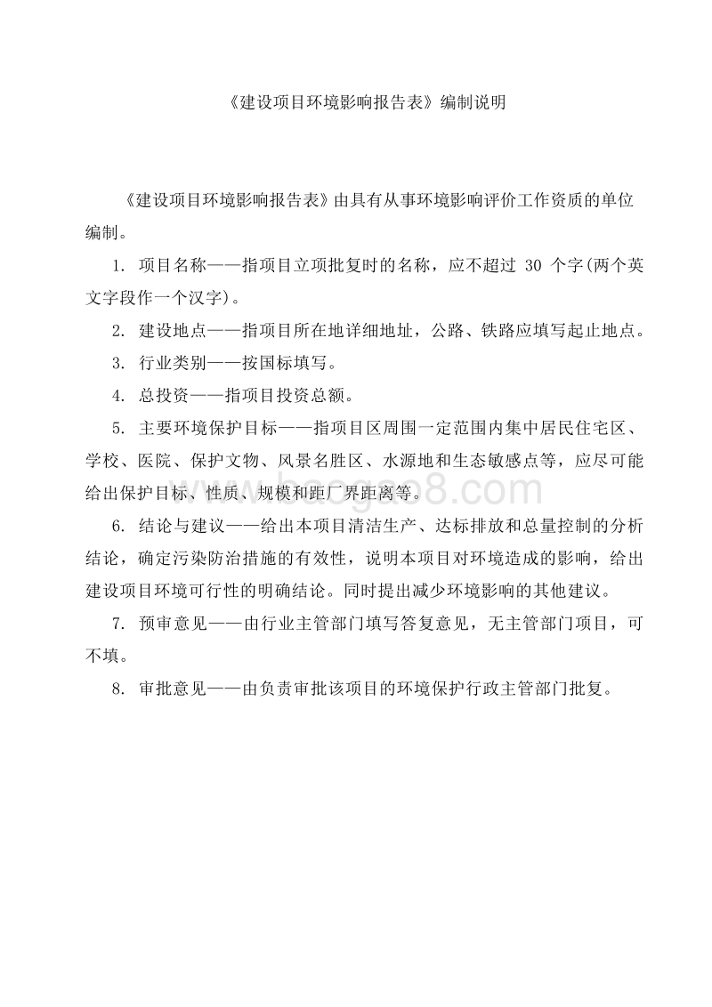 XX美食店建设项目环境影响评价报告表.doc_第2页