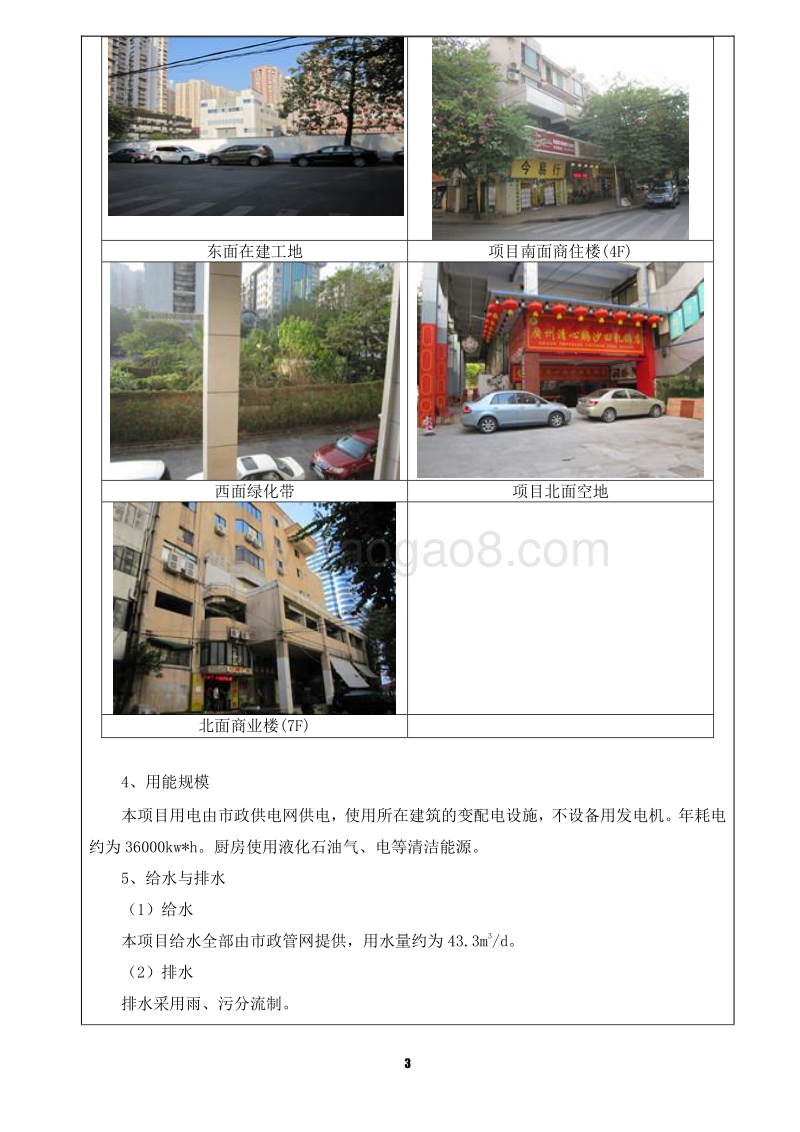 XX美食店建设项目环境影响评价报告表.doc_第5页