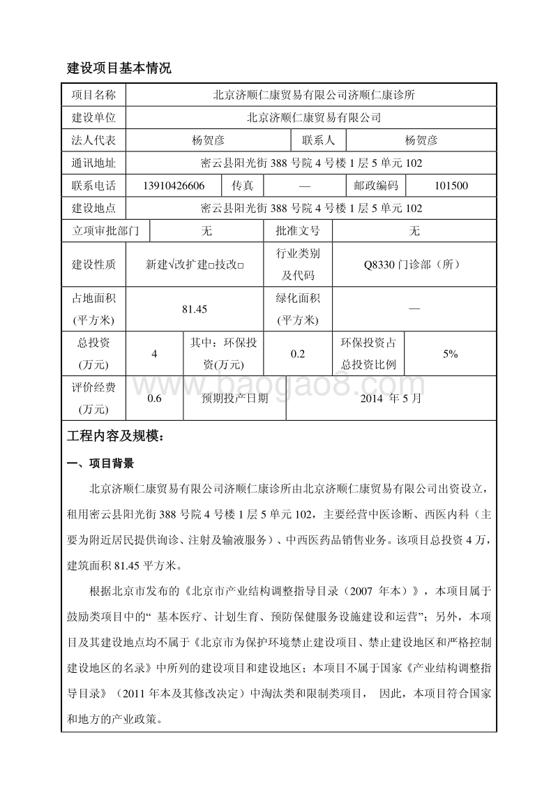 XX诊所环境影响评价报告表 (2).pdf_第1页