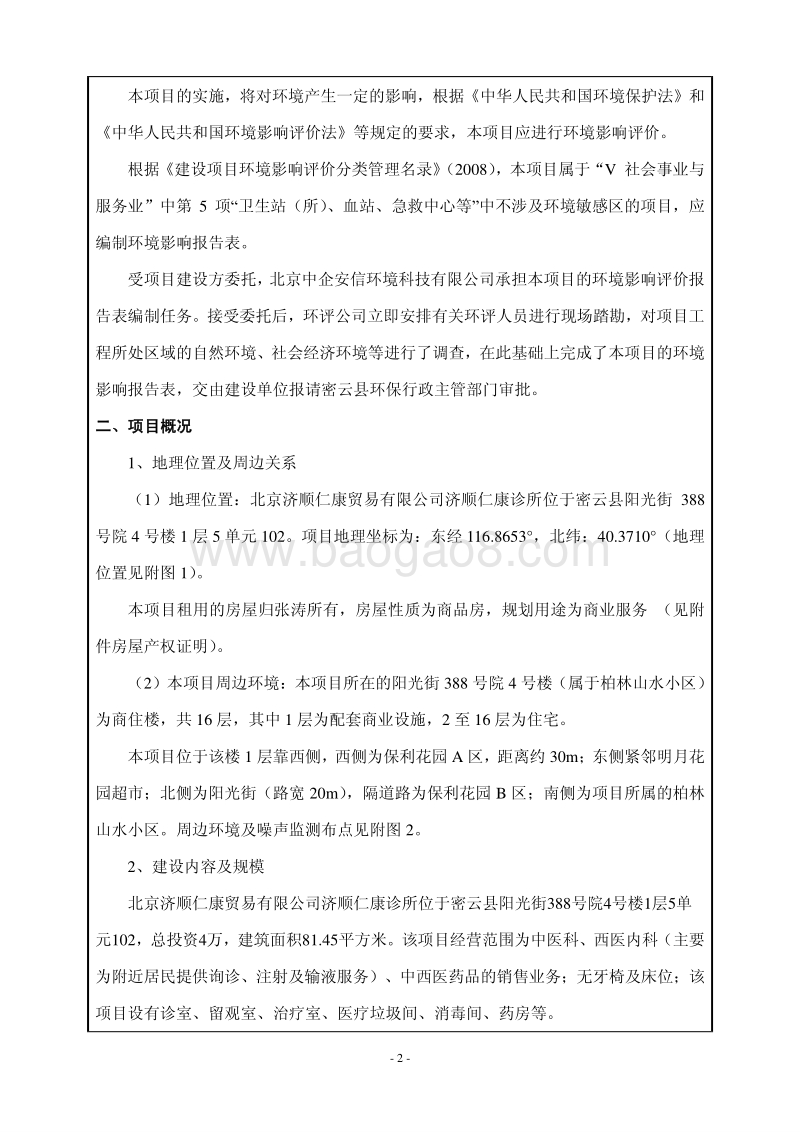 XX诊所环境影响评价报告表 (2).pdf_第2页