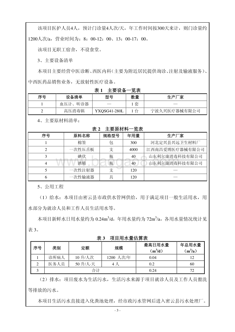 XX诊所环境影响评价报告表 (2).pdf_第3页