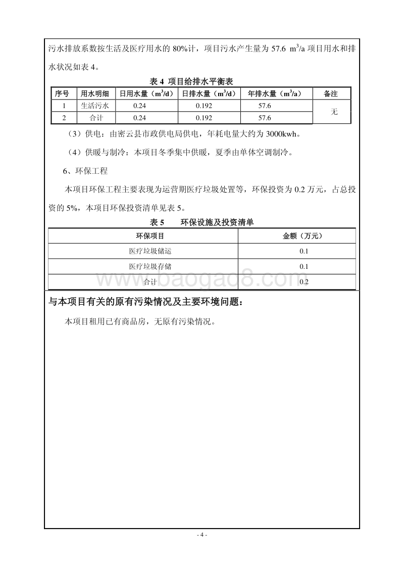 XX诊所环境影响评价报告表 (2).pdf_第4页