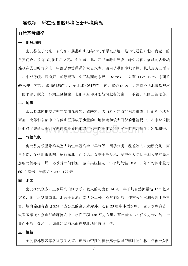 XX诊所环境影响评价报告表 (2).pdf_第5页