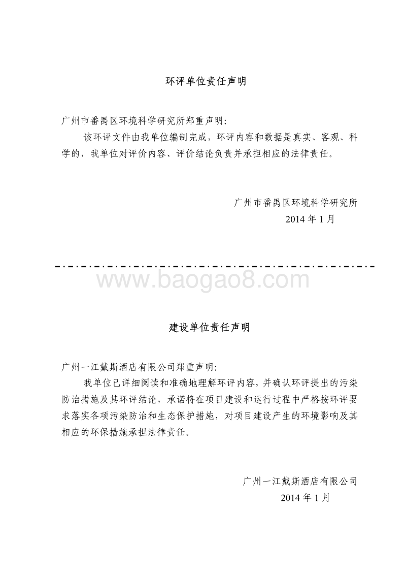 XX酒店建设项目环境影响评价报告表.pdf_第3页