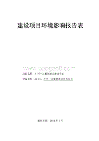 XX酒店建设项目环境影响评价报告表.pdf