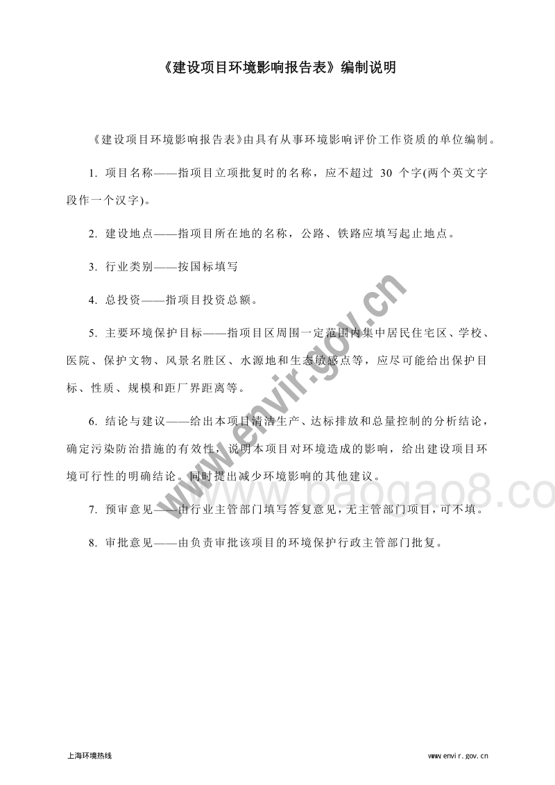 XX工业气体公司管道工程项目环境影响评价报告表.pdf_第4页