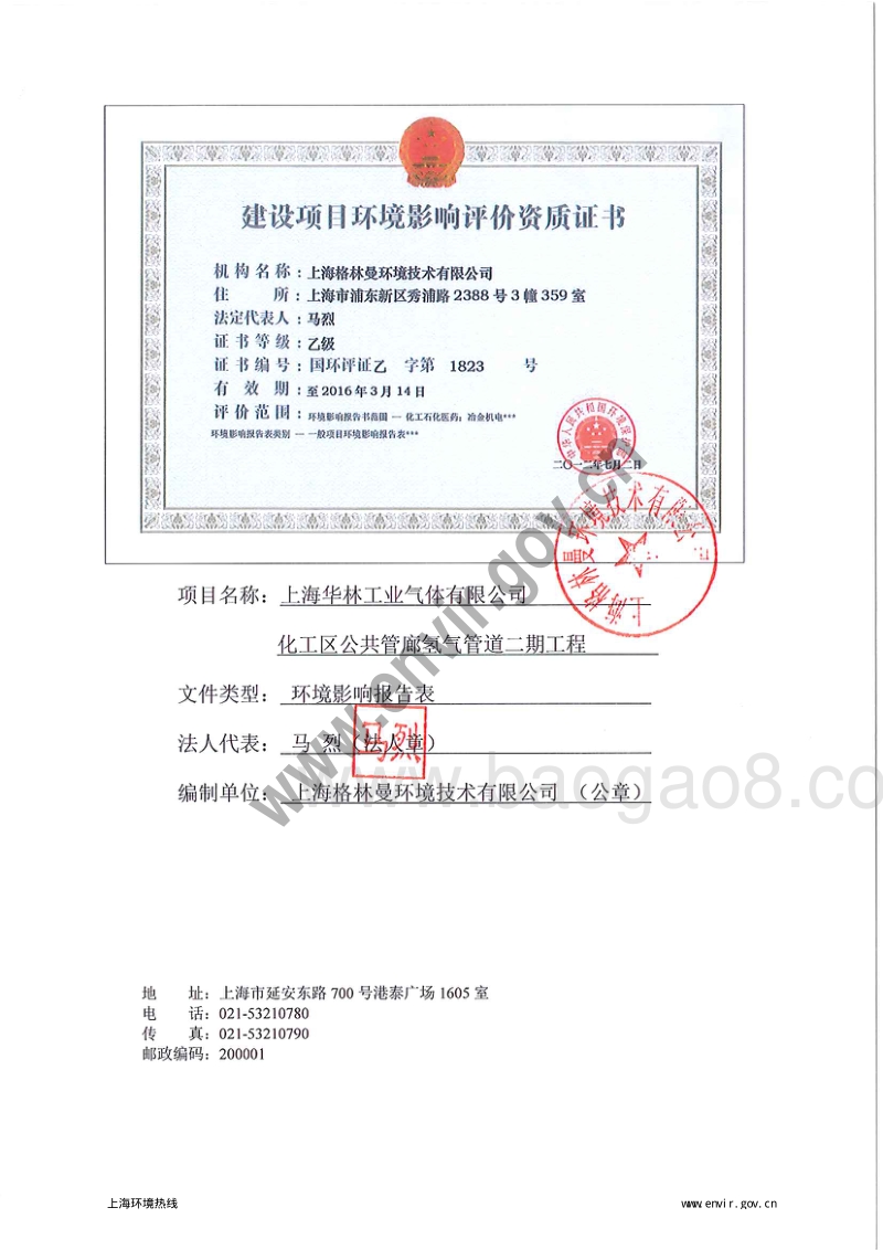 XX工业气体公司管道工程项目环境影响评价报告表.pdf_第5页