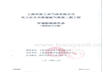 XX工业气体公司管道工程项目环境影响评价报告表.pdf