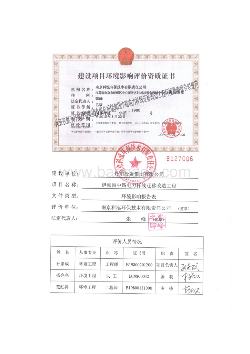 XX电力杆线迁移改造工程环境影响报告表.doc_第2页