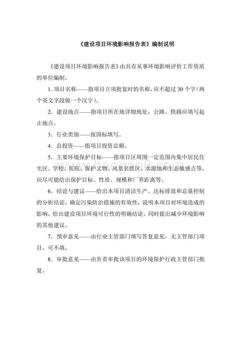 XX电力杆线迁移改造工程环境影响报告表.doc_第4页