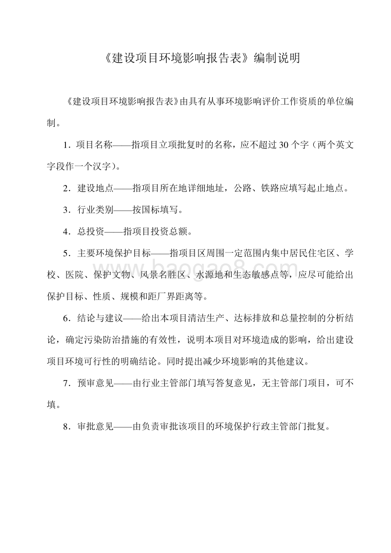XX车管所机动车驾驶人考场改造项目环境影响评价报告表.doc_第3页