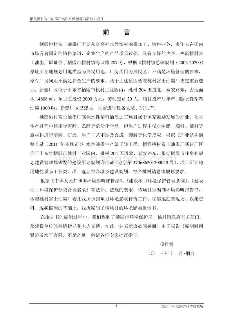 XX厂 高档水性塑料油墨加工项目环境影响评价报告表.pdf_第2页