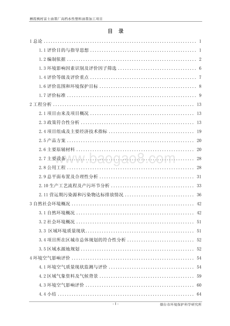 XX厂 高档水性塑料油墨加工项目环境影响评价报告表.pdf_第3页