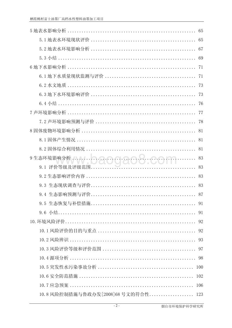 XX厂 高档水性塑料油墨加工项目环境影响评价报告表.pdf_第4页