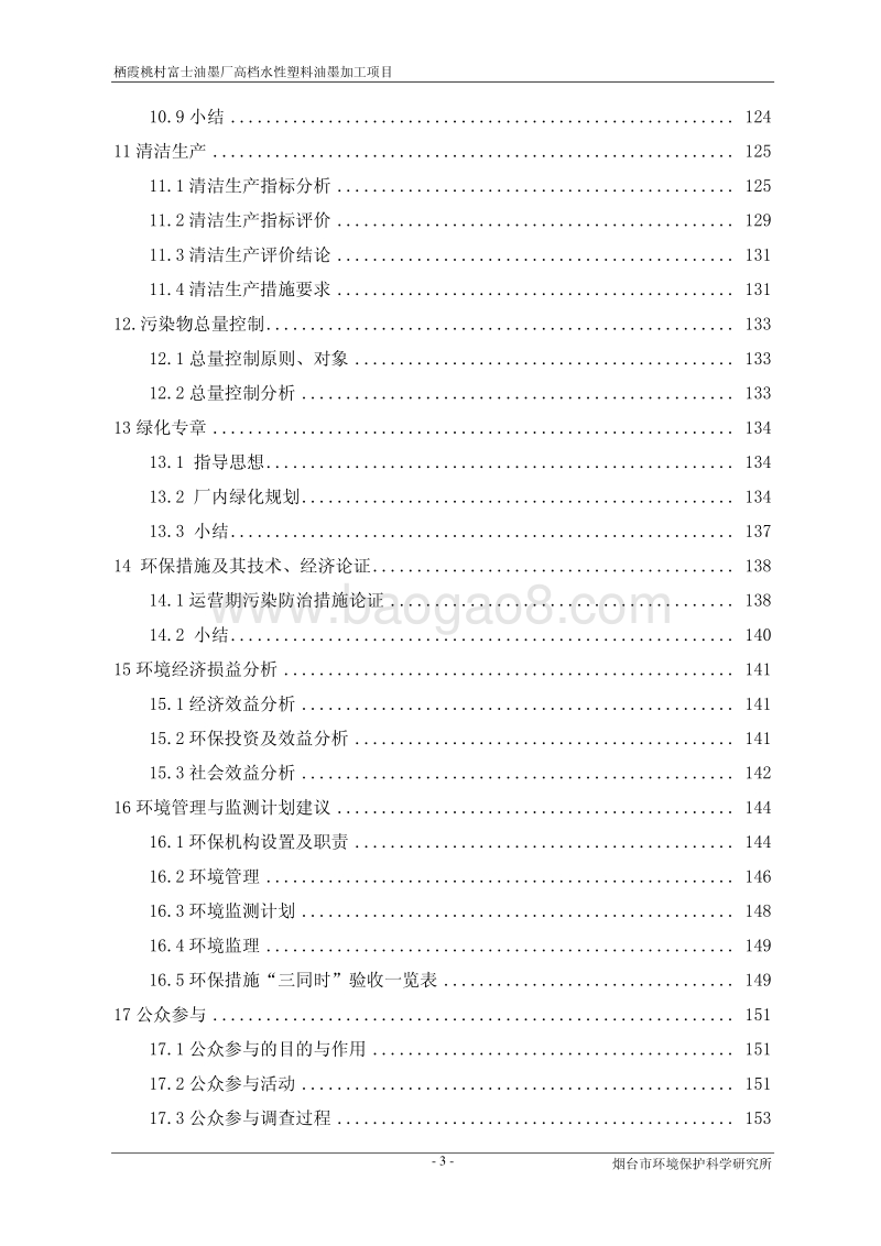 XX厂 高档水性塑料油墨加工项目环境影响评价报告表.pdf_第5页