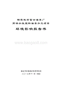 XX厂 高档水性塑料油墨加工项目环境影响评价报告表.pdf