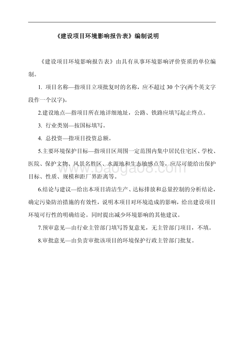 XX公司储配站扩建工程环境影响评价报告表.pdf_第2页