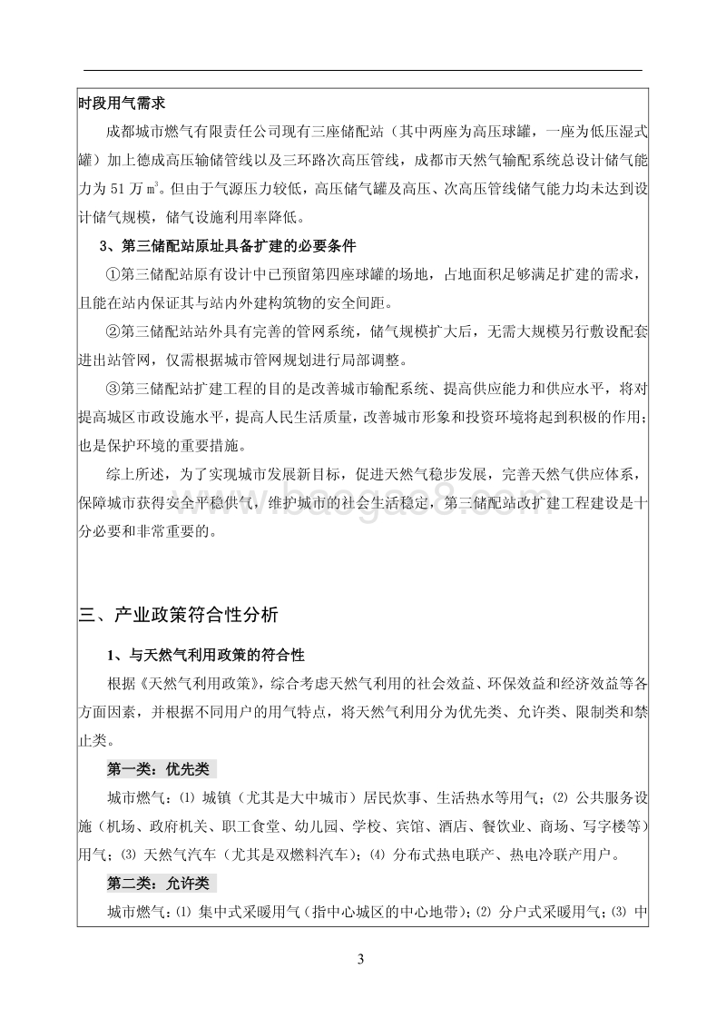 XX公司储配站扩建工程环境影响评价报告表.pdf_第5页