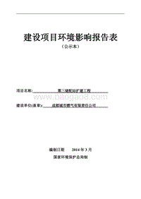 XX公司储配站扩建工程环境影响评价报告表.pdf