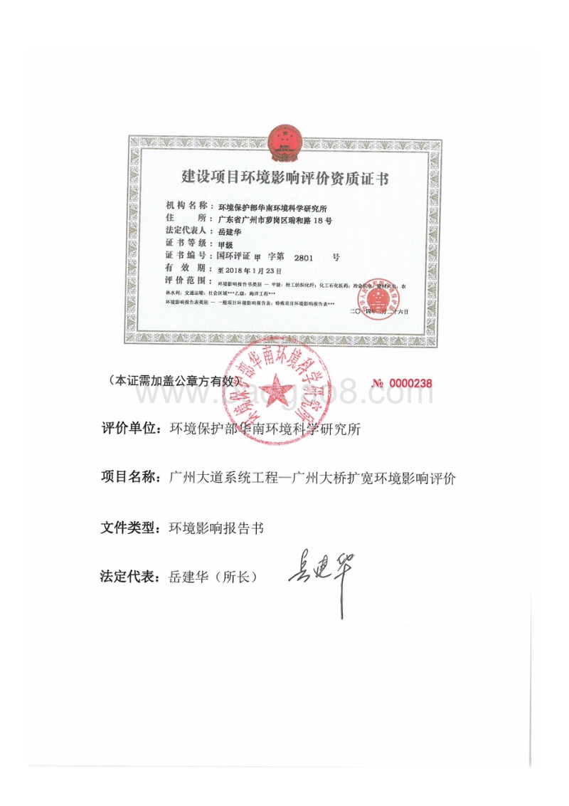 XX大桥扩宽环境影响评价报告书.pdf_第2页