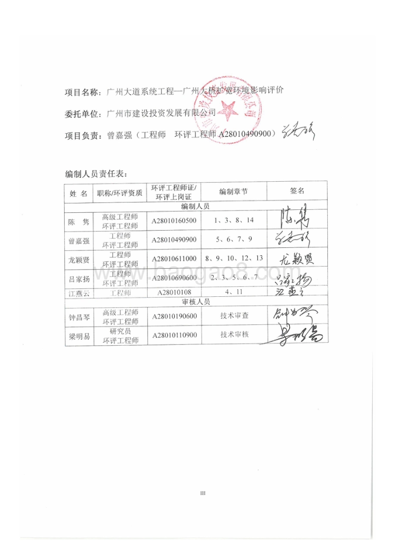 XX大桥扩宽环境影响评价报告书.pdf_第3页