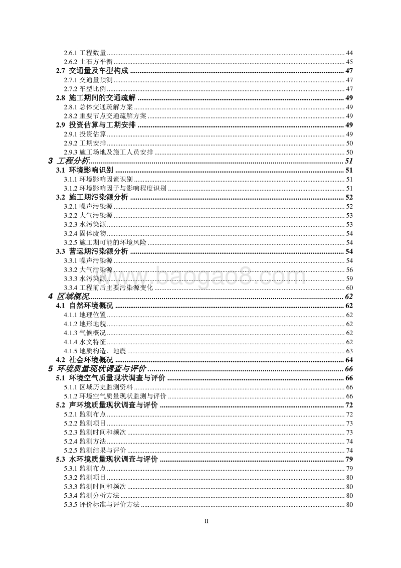 XX大桥扩宽环境影响评价报告书.pdf_第5页