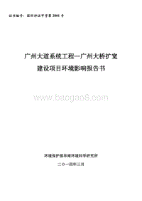 XX大桥扩宽环境影响评价报告书.pdf