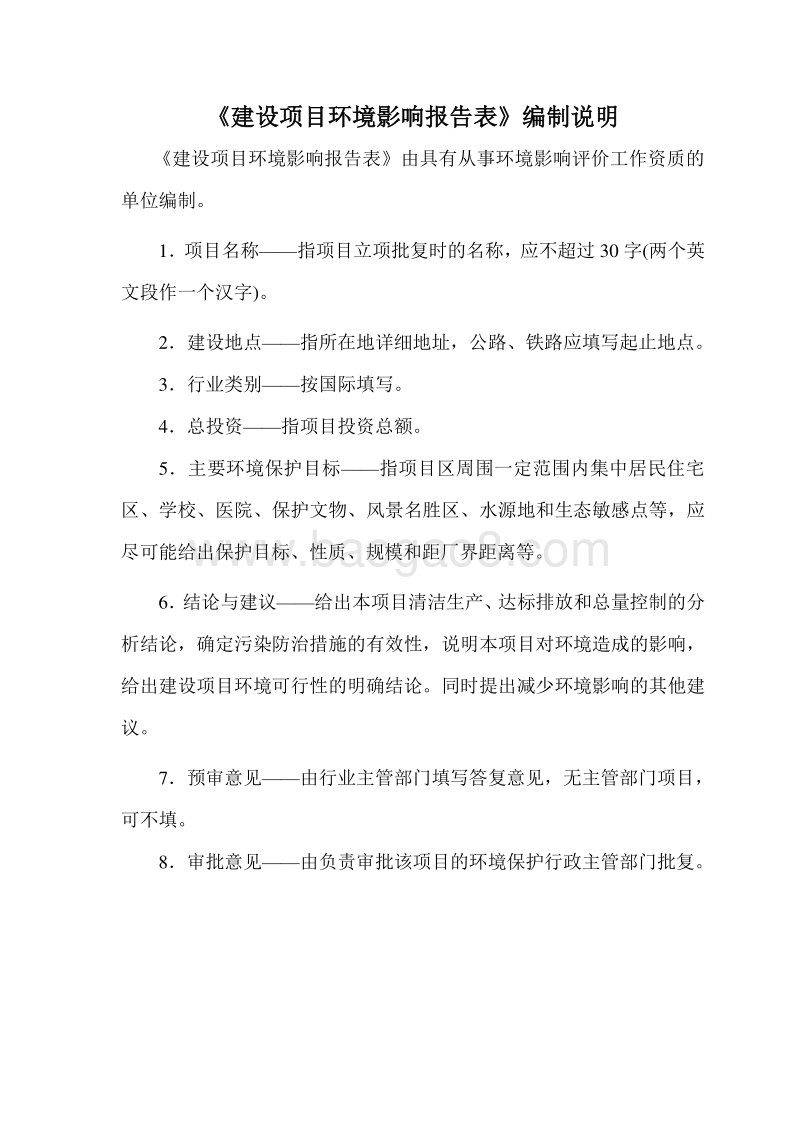 XX垃圾转运系统工程项目环境影响报告表.doc_第1页