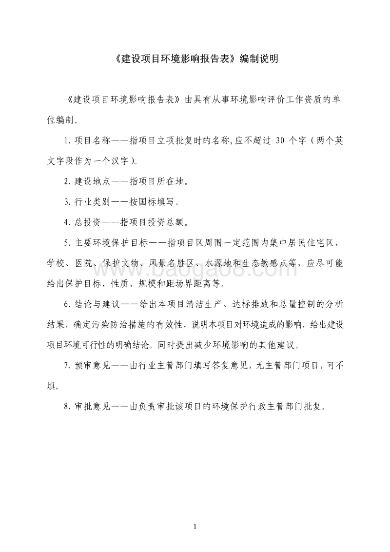 XX公司导光板、扩散模板生产线改扩建项目环境影响评价报告表.pdf_第2页