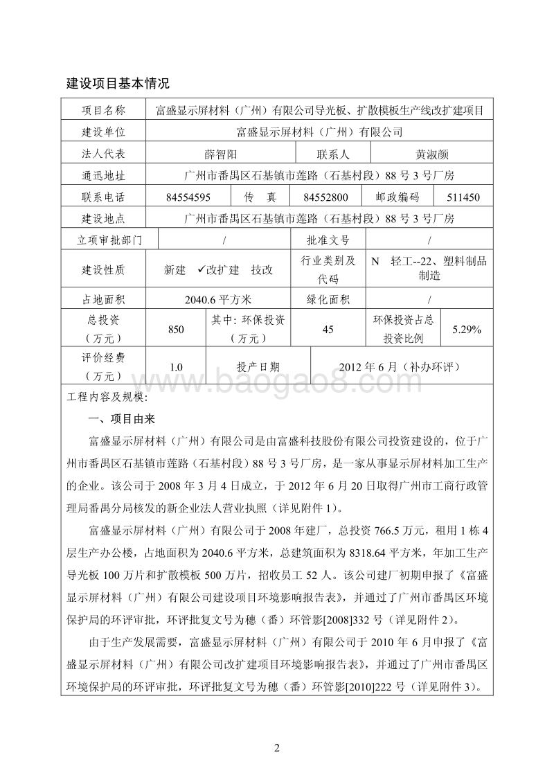 XX公司导光板、扩散模板生产线改扩建项目环境影响评价报告表.pdf_第3页