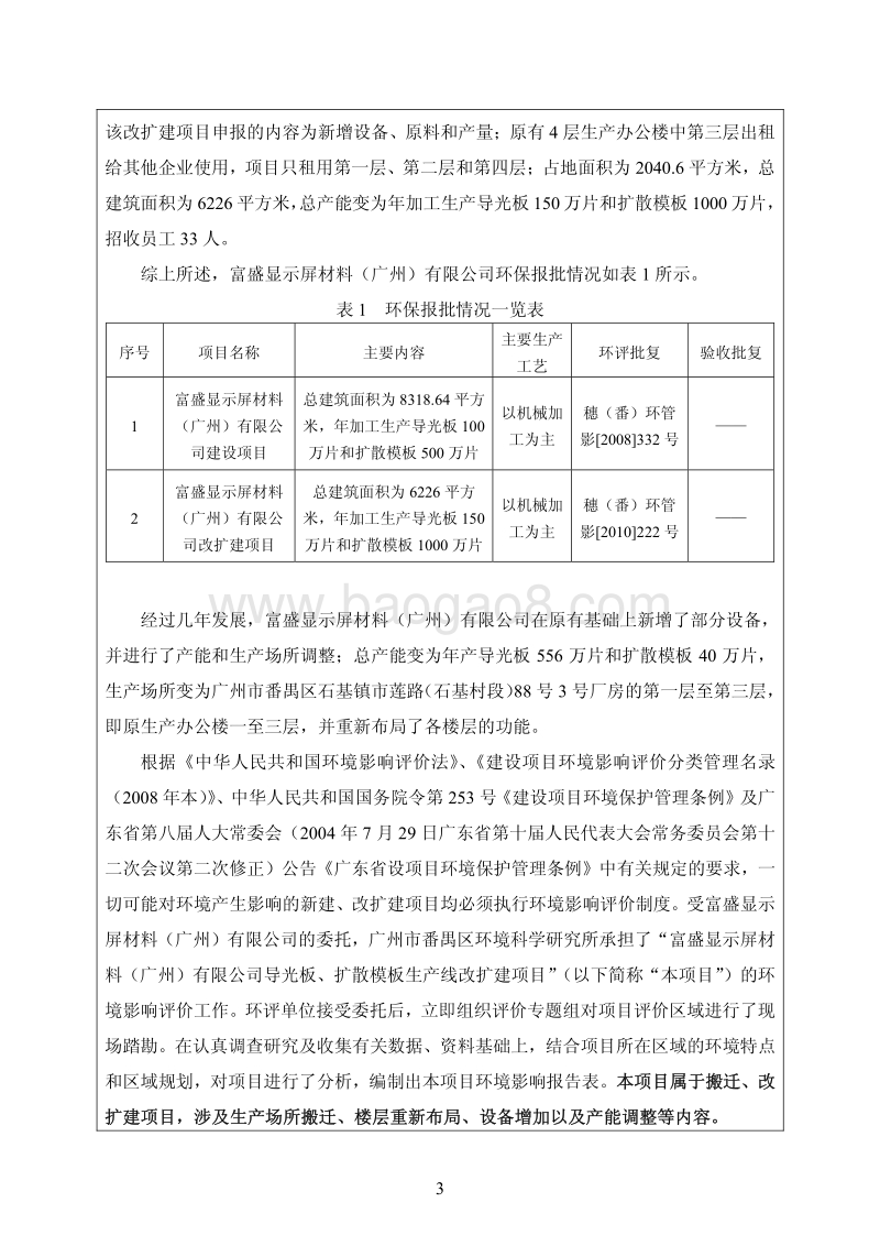 XX公司导光板、扩散模板生产线改扩建项目环境影响评价报告表.pdf_第4页