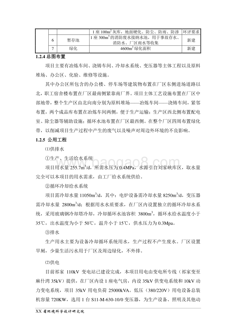 XX公司搬迁改扩建项目环境影响评价报告表.doc_第3页