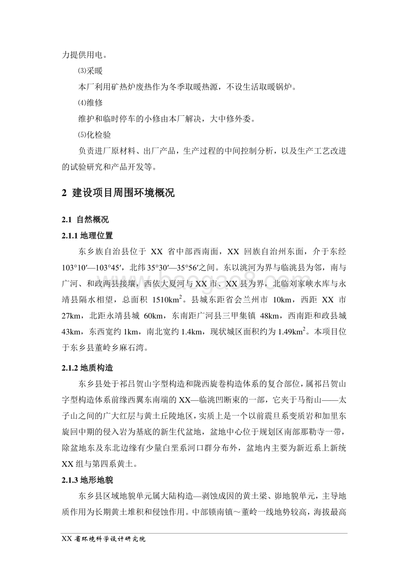 XX公司搬迁改扩建项目环境影响评价报告表.doc_第4页